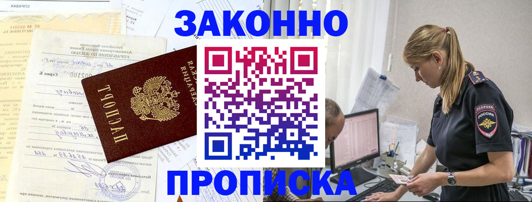 прописка от собственника в Каргате
