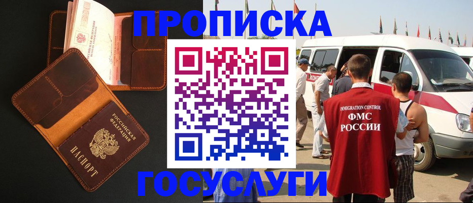 прописка законно в Каргате